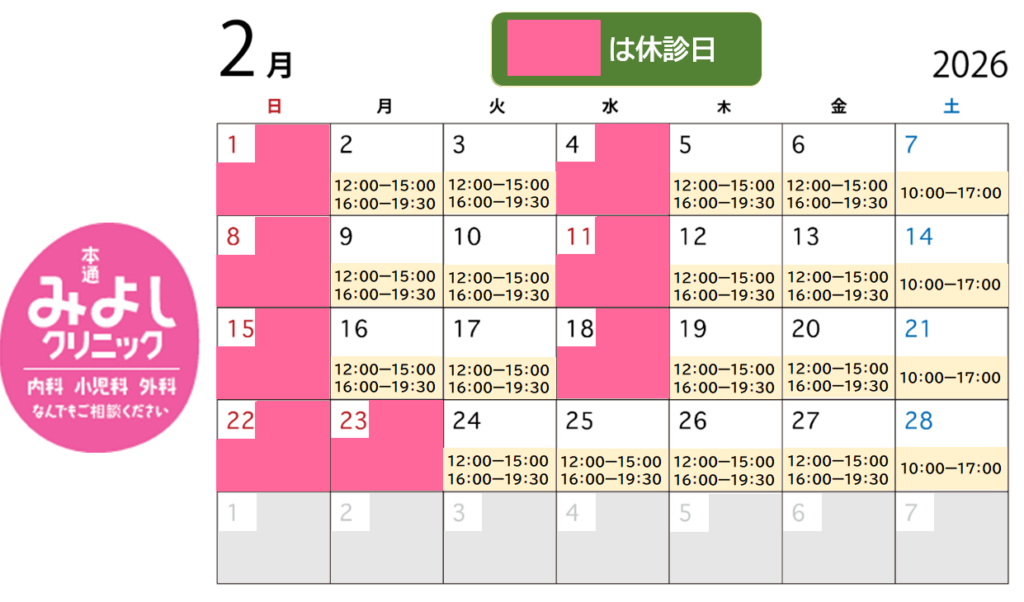 2026年2月予定表