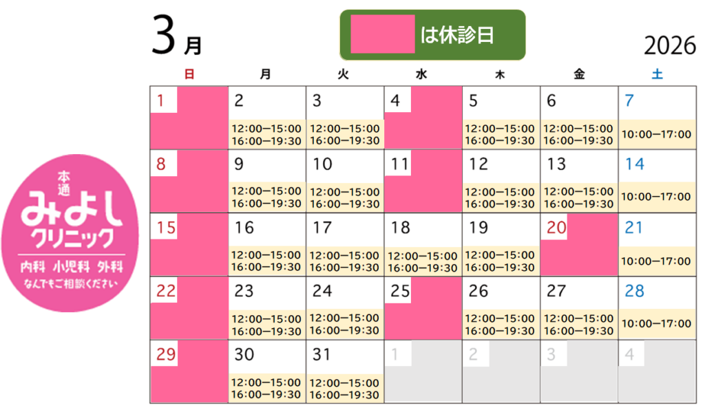 2026年3月予定表