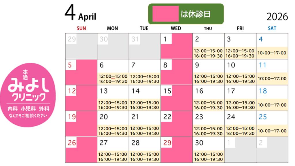 2026年4月予定表