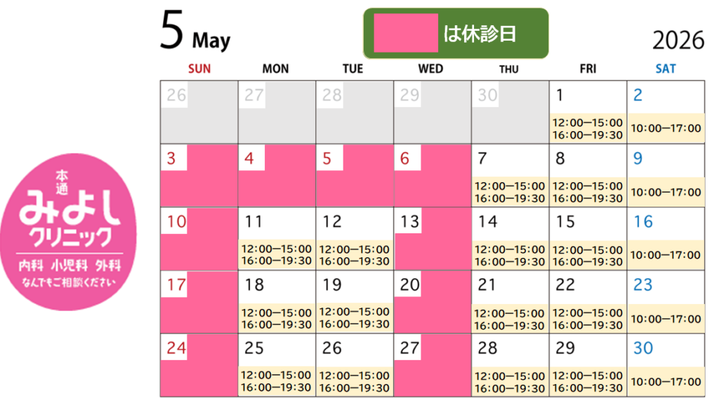 2026年5月予定表