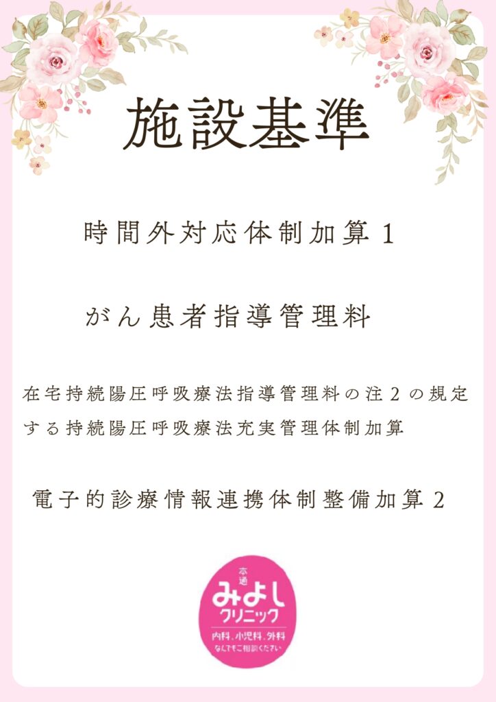 施設基準
