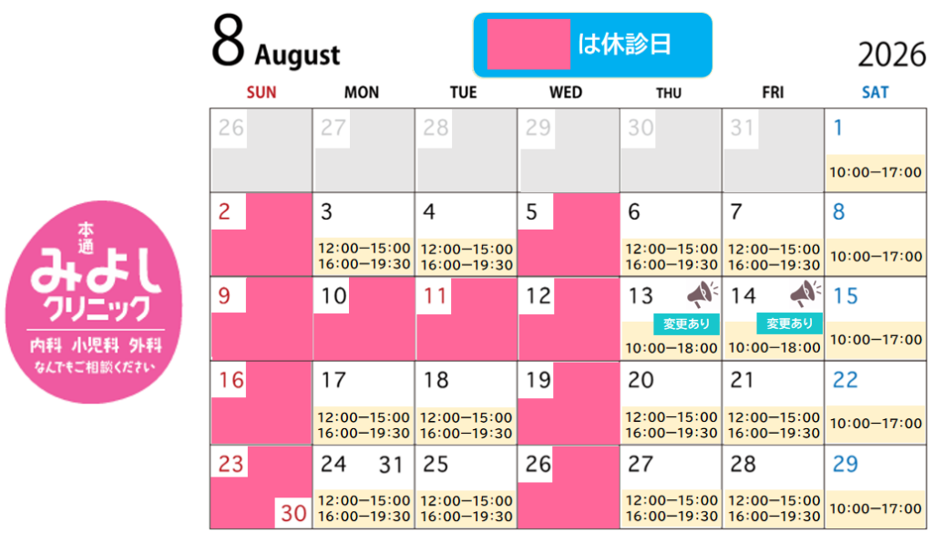 2026年8月予定表