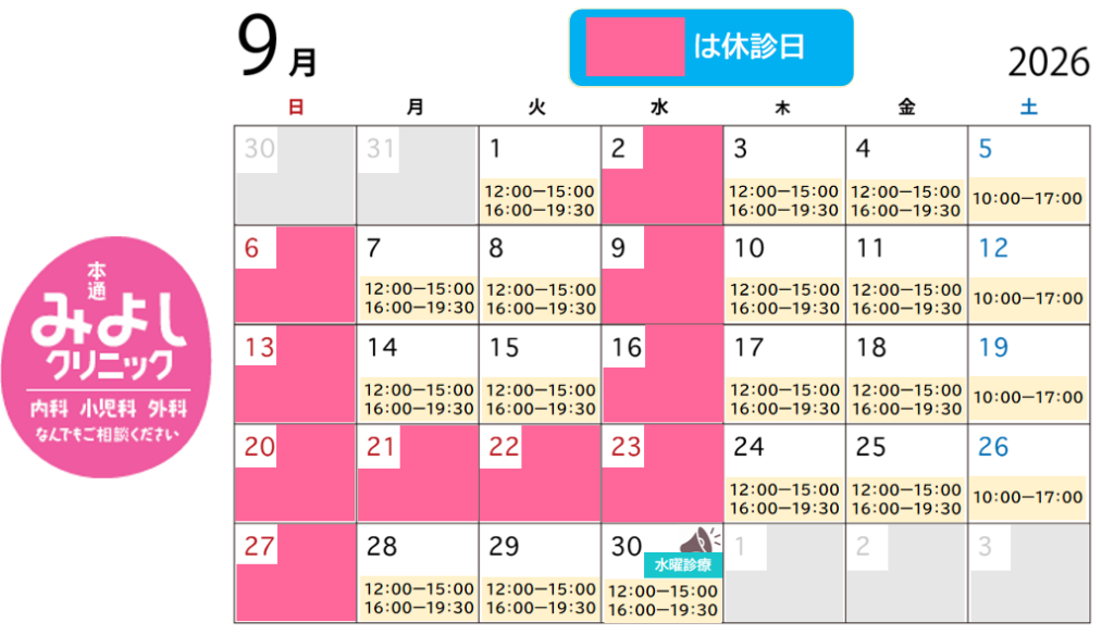 2026年9月予定表