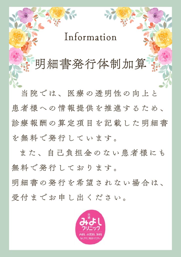 明細書発行体制加算