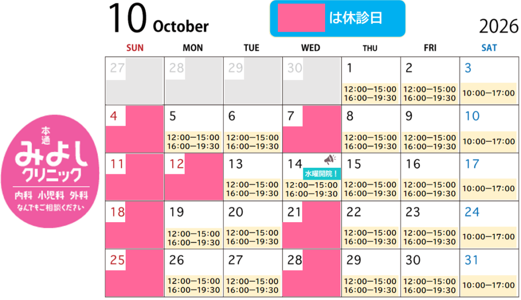 2026年10月予定表