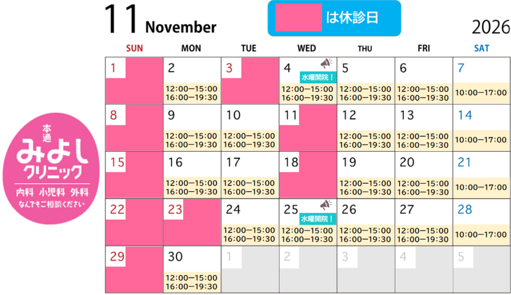 2026年11月予定表